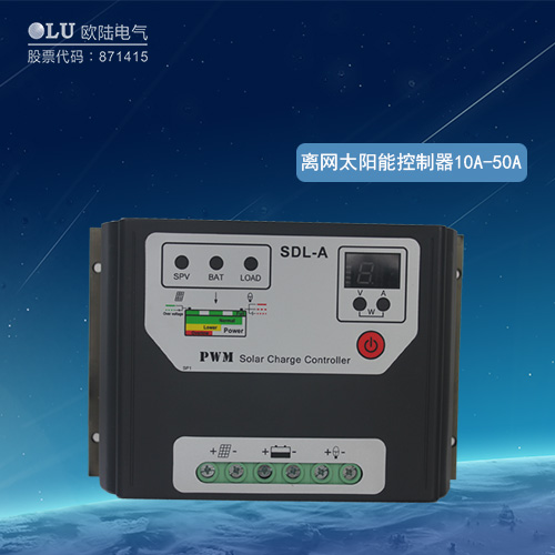 離網(wǎng)太陽能控制器10A-50A