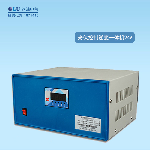 光伏控制逆變一體24V