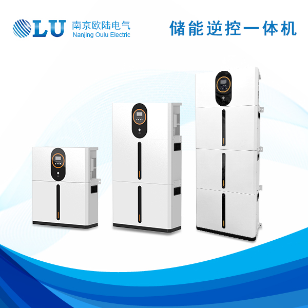 儲(chǔ)能逆控一體機(jī)3.5kW-5.5kW