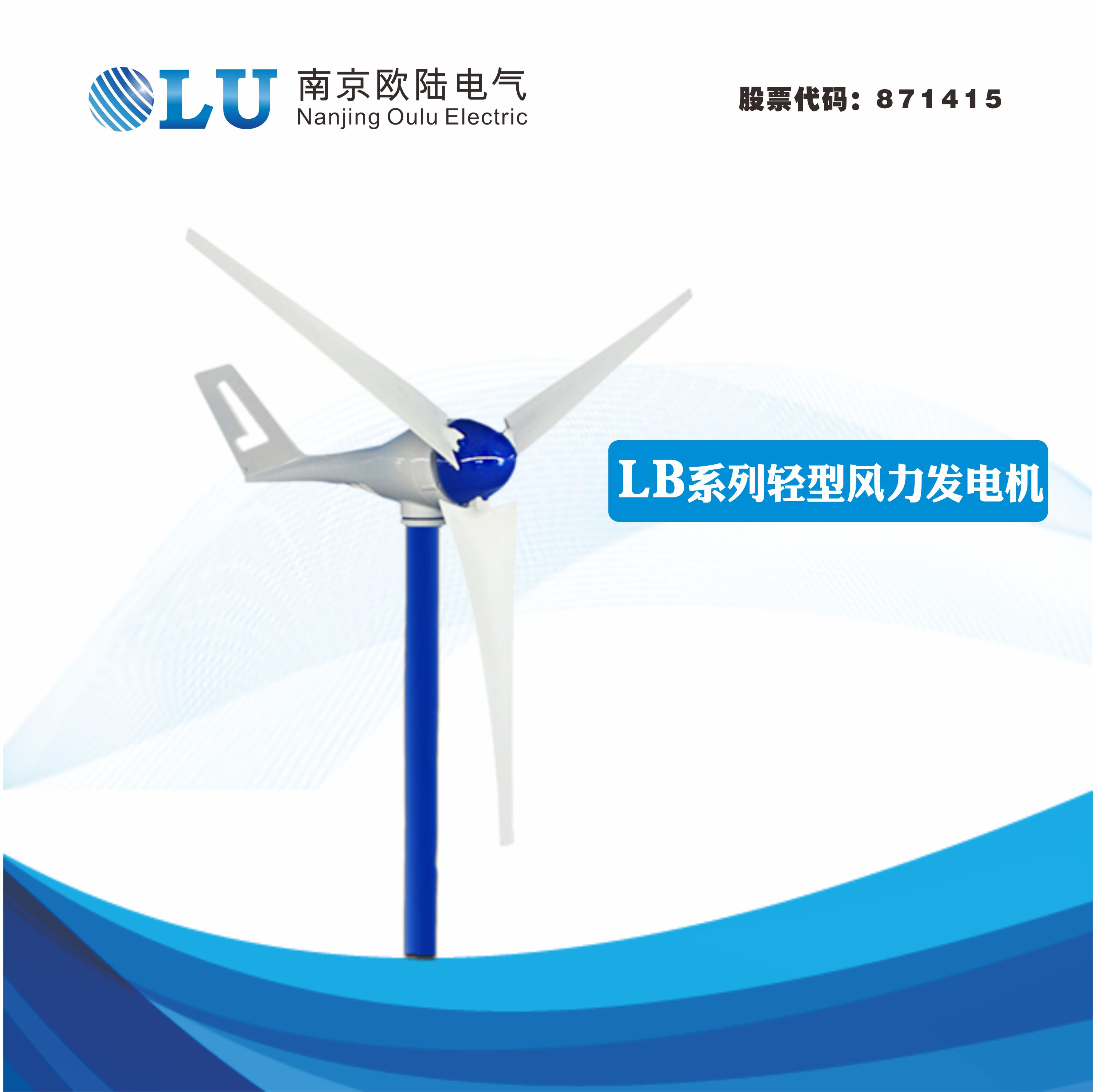 LB系列200W輕型風(fēng)力發(fā)電機(jī)