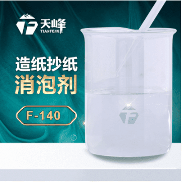 造紙工業(yè)消泡劑 造紙工業(yè)消泡劑