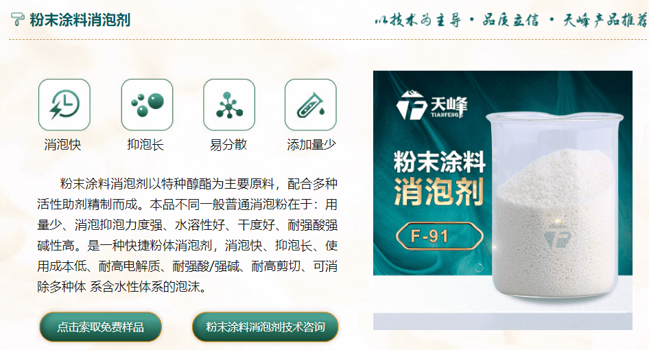 粉末涂料消泡劑應(yīng)用場所