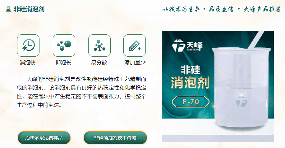 非硅消泡劑 非硅消泡劑